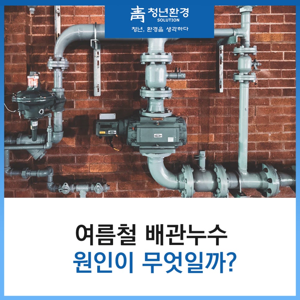 여름철 벽과 천장 물기, 결로와 누수는 어떻게 구분하나요?