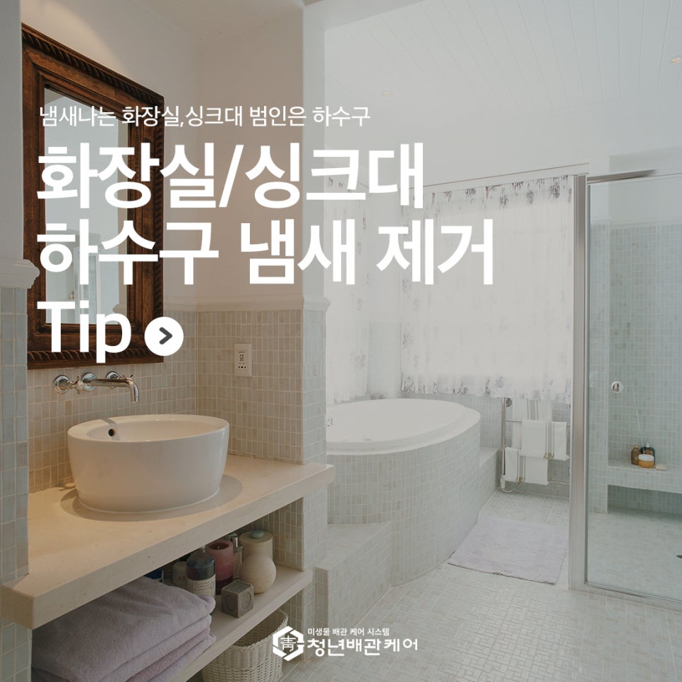 배수구 냄새, 청소해도 남는다면 트랩을 확인하세요