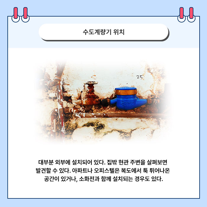 녹슨 배관에 파란색 수도계량기와 밸브가 연결되어 있는 모습